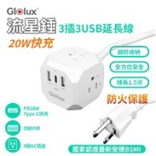 Glolux 流星錘 3面插座3孔3P插頭+2USB + 1Type-C(PD20W)延長線1.5M(5尺)(EC100-20WAB)